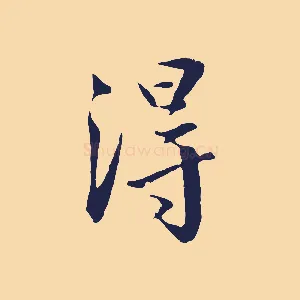 得