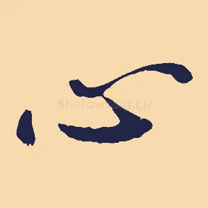 心