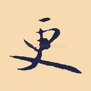 更