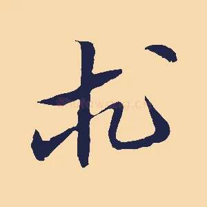 求