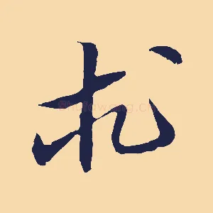 求