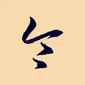 令