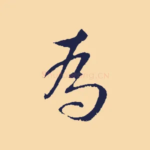為