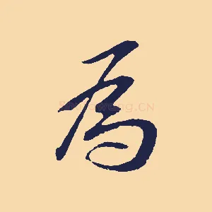 為