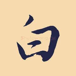 白