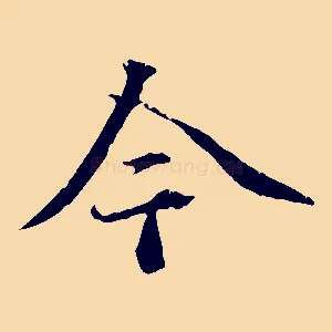 今