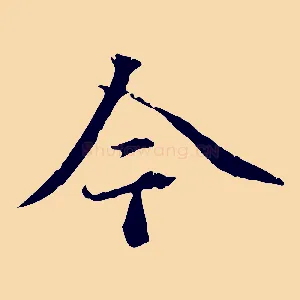 今