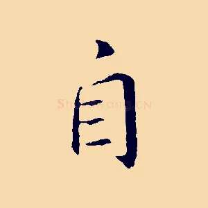 自
