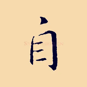 自
