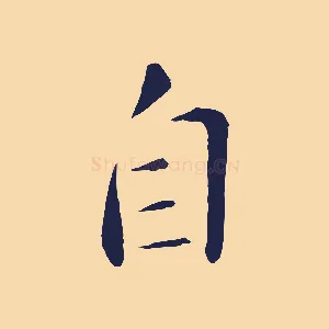 自