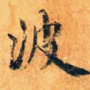 波