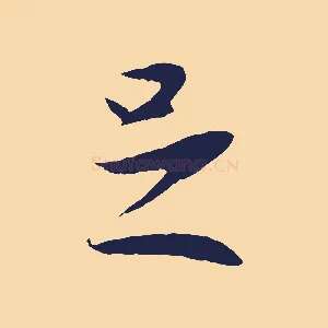 足