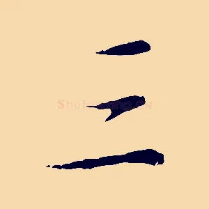 三