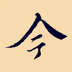 今