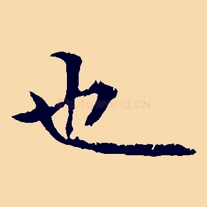 也