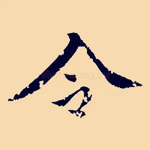 今