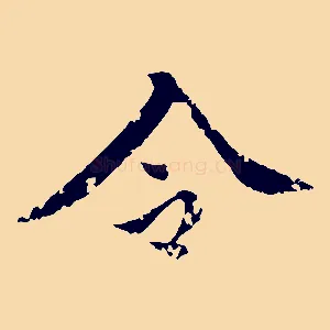 今