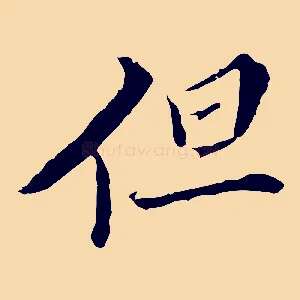 但