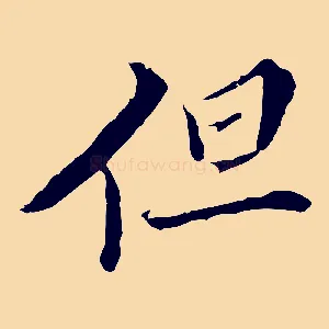 但
