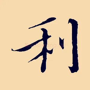 利