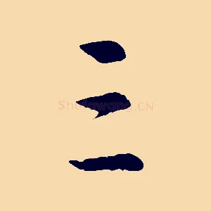 三