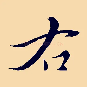 右