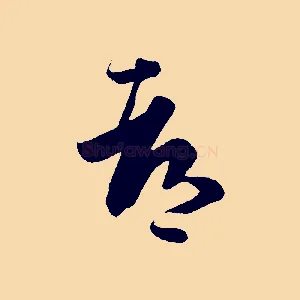 都