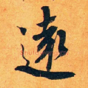 远