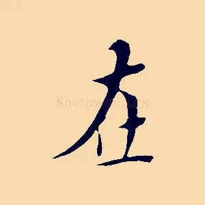 在