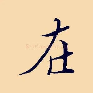 在