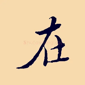 在
