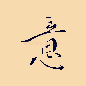 意