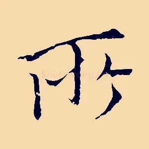 所