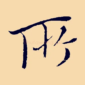 所