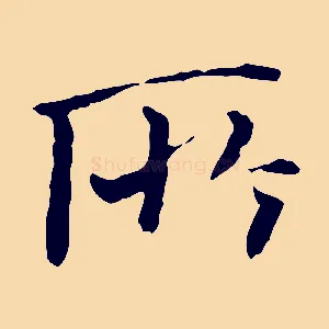 所
