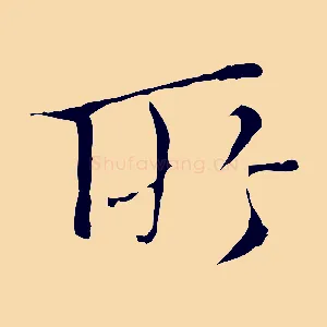 所