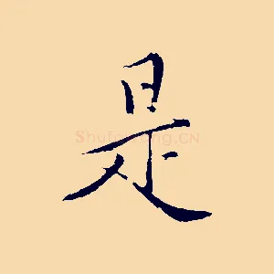 是