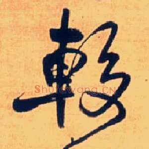 较