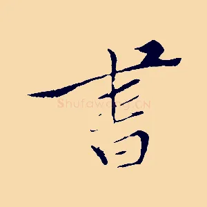 書