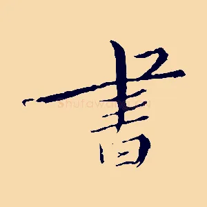 書