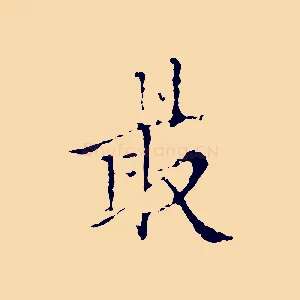 最