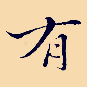 有