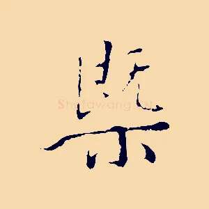 概