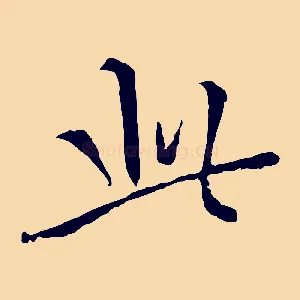 此