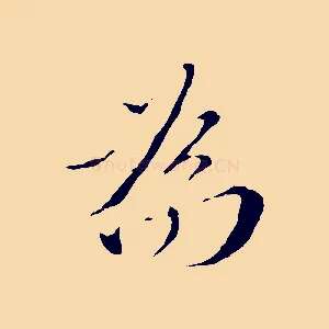 為