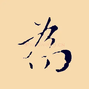 為