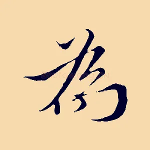 為