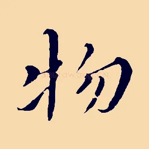 物