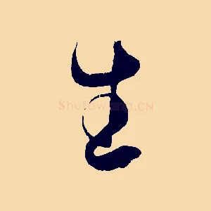 生
