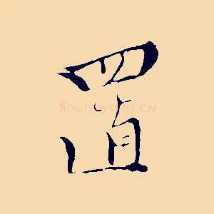 置